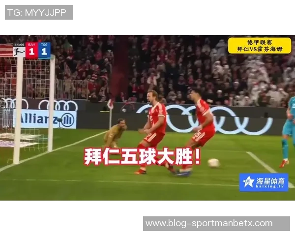 迪亚斯助攻双响比朔夫破门助拜仁大胜对手五球零封